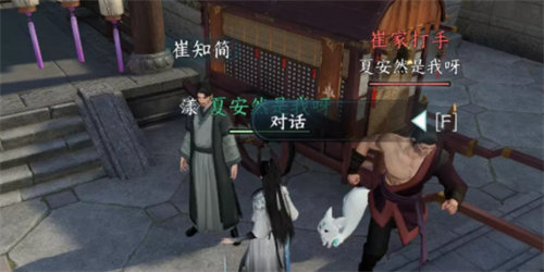 逆水寒手游逃婚记任务怎么完成5