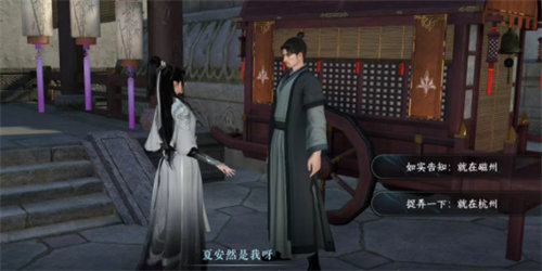 逆水寒手游逃婚记任务怎么完成8