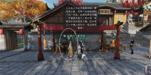 逆水寒逃婚记任务完成攻略124