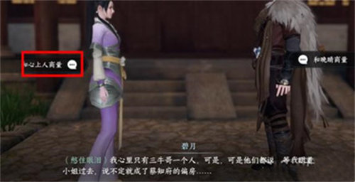逆水寒侍女之哀任务完成攻略2