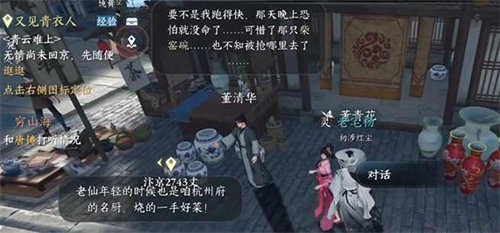 逆水寒无商不奸任务完成攻略2
