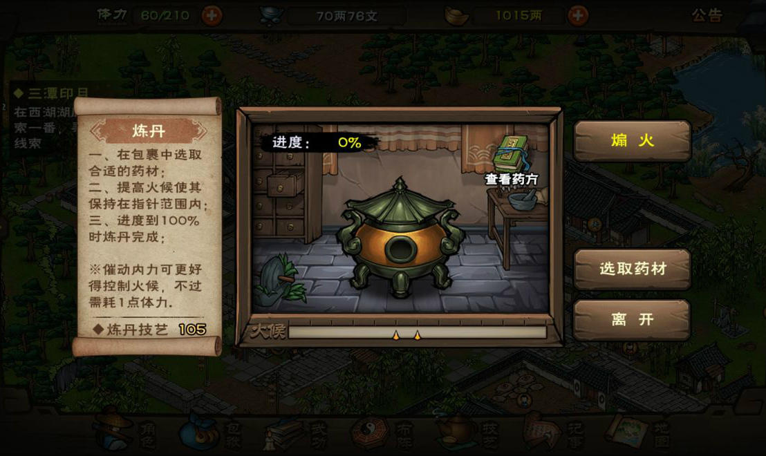 烟雨江湖长生之道任务完成攻略1