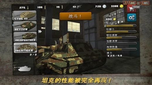 突击坦克中文版下载安装