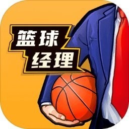 nba篮球经理汉化版