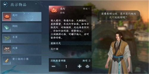 逆水寒花灯传情任务完成攻略5