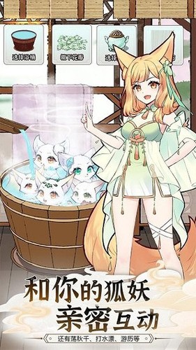 我要养狐妖2内置作弊菜单3