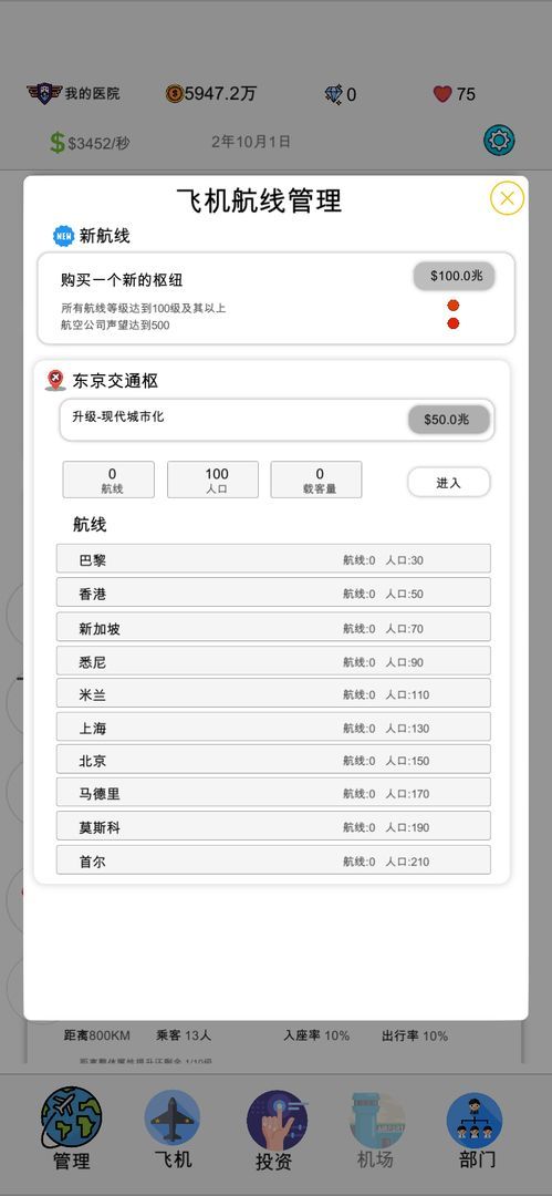 航空大亨2手机版
