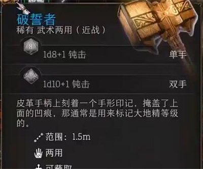 博德之门3破誓者在哪里7