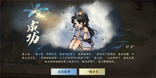 逆水寒刻舟求剑任务完成攻略2