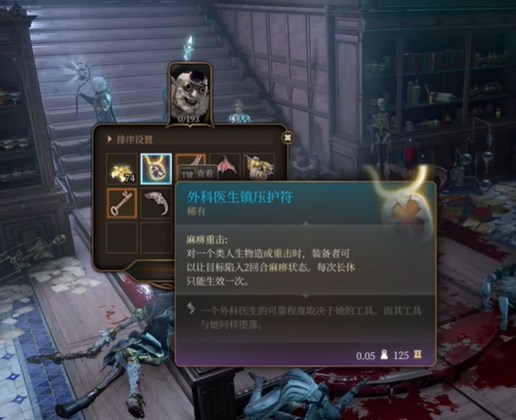 博德之门3外科医生镇压护符怎么获得3
