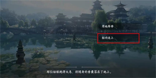 逆水寒手游孤山琴韵游历任务怎么做4
