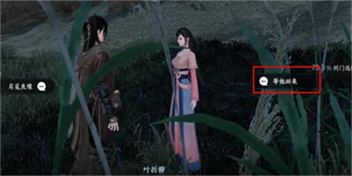 逆水寒一寸相思任务完成攻略6