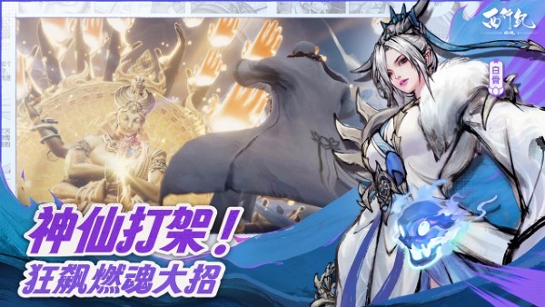西行纪燃魂手游2023