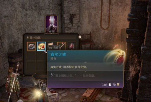 博德之门3真实之戒怎么获得7