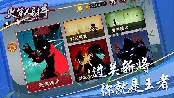火柴人神射手安卓版下载