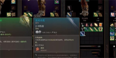 博德之门3法术火花在哪里4