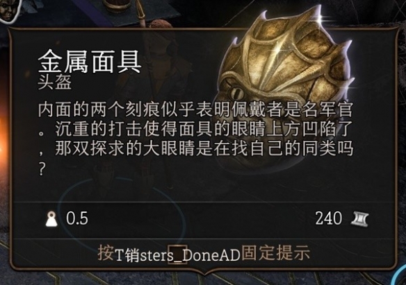 博德之门3金属面具有什么用