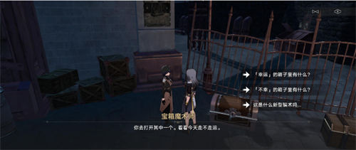 崩坏星穹铁道宝箱魔术师任务攻略2