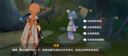 原神好事多磨世界任务怎么做7