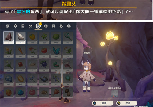 原神日冕的三原色任务完成攻略4
