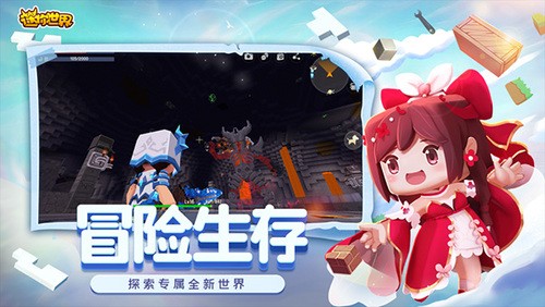迷你世界最新版本下载无限迷你币3
