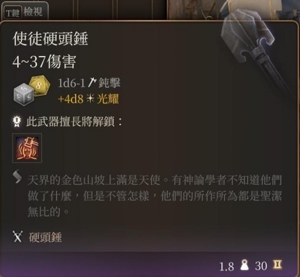 博德之门3使徒硬头锤怎么获得8