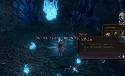 博德之门3冰冷金属在哪里2