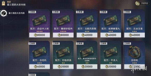 崩坏星穹铁道千金散尽还复来成就怎么解锁4
