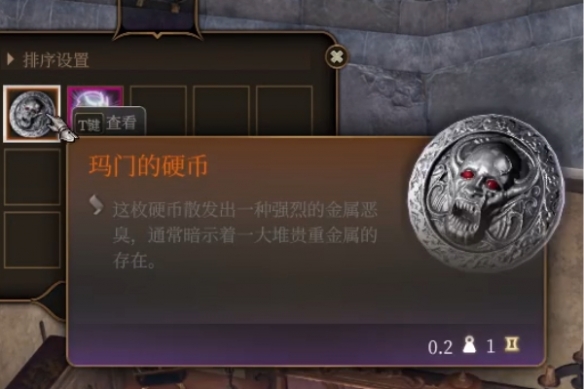 博德之门3玛门钱币在哪2
