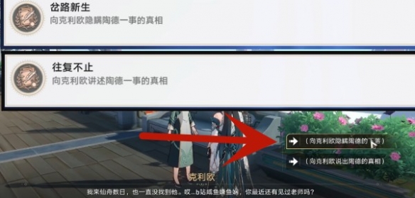 崩坏星穹铁道岔路新生往复不止成就怎么解锁6