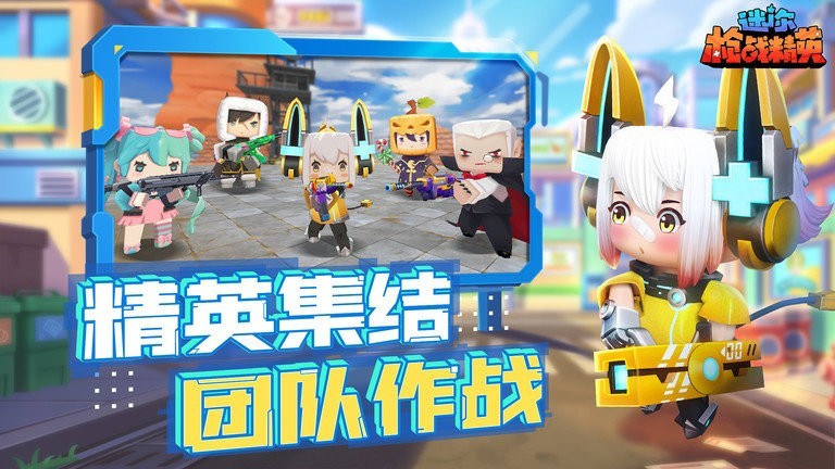 迷你枪战精英无限钻石