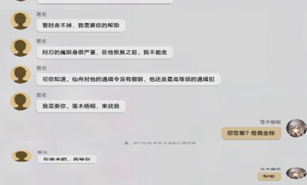 崩坏星穹铁道陌生女人的来信任务怎么做3