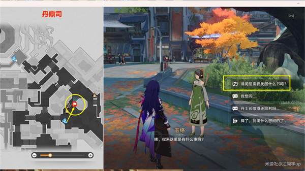 崩坏星穹铁道玉络找书任务怎么做2