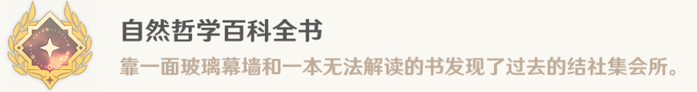 《原神》4.0尚未结束的故事任务攻略4