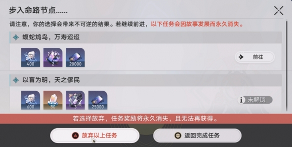 崩坏星穹铁道云骑之友成就怎么做2