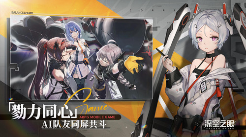 深空之眼官网版3