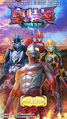 奥特曼钢铁飞龙无限金币钻石版1