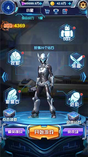 奥特曼钢铁飞龙无限金币钻石版3