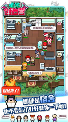 星光创造营无限金币钻石免广告1