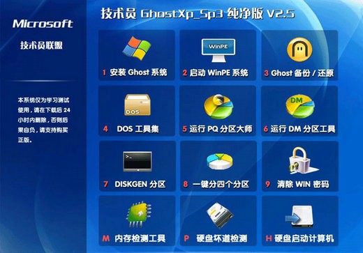 【纯净告别版】技术员电脑城GhostXp_Sp3软件选择纯净版_2014.04