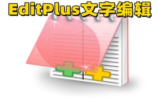 editplus԰1