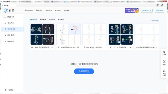 树图思维导图网页电脑版4