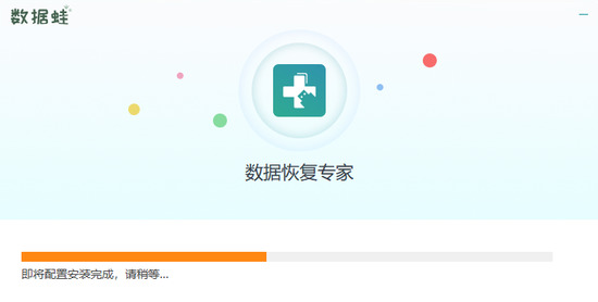 数据蛙数据恢复专家免费电脑版 v2.0
