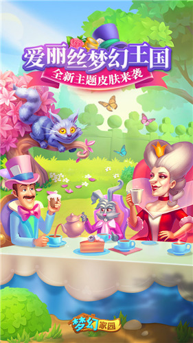 梦幻家园无限星无限金币版3