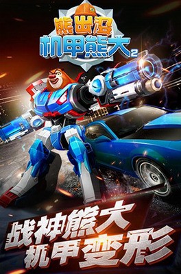 熊出没之机甲熊大2无限金币2023