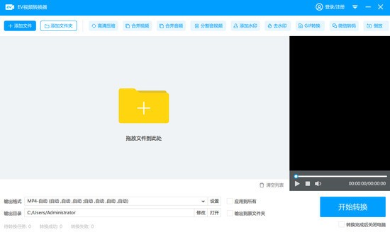EV视频转换器电脑版3