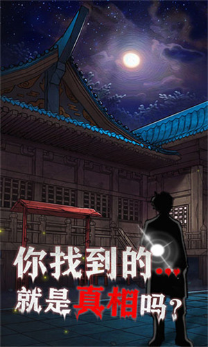 极限逃脱之咒村奇案最新版3
