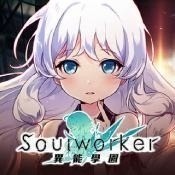 ѧ԰soulworker°