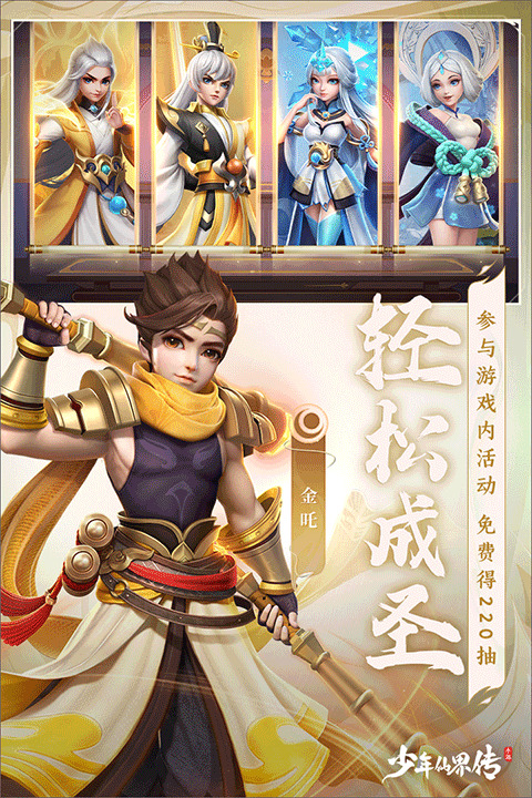 少年仙界传官网版3