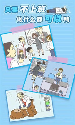 我要逃离公司无广告3